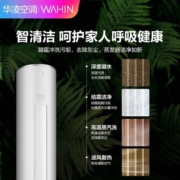 华凌空调【官方配送】柜机冷暖变频2匹3匹新能效制冷热圆柱立式家用客厅智能空调 套装以旧换新 大2匹P KFR-51LW/N8HF3