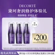 Cosme Decorte 黛珂 第二代小紫瓶  肌源修护精华液 12mL*3