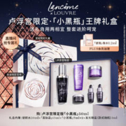 PLUS会员：LANCOME 兰蔻 小黑瓶精华 卢浮宫限定 50ml（赠 塑颜水50ml+百肽霜15ml+小黑瓶7ml*2+发光眼霜5ml）