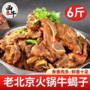 XI NIU YOU XUAN 西牛优选 牛蝎子6斤地道老北京熟食脊骨传统牛肉高汤火锅食材批发