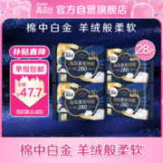 kotex 高洁丝 海岛奢宠纯棉夜用280mm7P*4 臻选至柔珍稀海岛棉 ，柔软亲肤