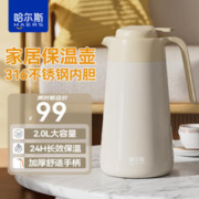 HAERS 哈尔斯 保温壶家用2L大容量热水瓶暖壶316不锈钢