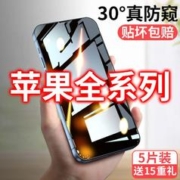 NAIYS 耐雅仕 苹果15/14/13/12钢化膜iPhone11/XSMax全屏防窥膜6/7/8Plus手机膜