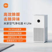 MI 小米 米家空气净化器4lite