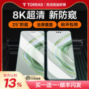 TORRAS 图拉斯 [新款防窥膜]图拉斯适用华为Mate60Pro防窥手机膜Por+防偷窥钢化全包指纹解锁rs曲面水凝非凡大师保时捷mete