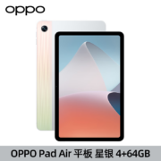 OPPO Pad Air平板电脑 10.36英寸2k高清护眼屏 7100mah 跨屏互联  4+64GB【WIFI版】