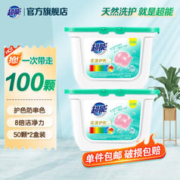 超能 花漾护色系列洗衣凝珠 2盒装