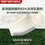 YANXUAN 网易严选 护颈优眠乳胶枕 60*40*8/10cm