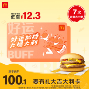 麦当劳  麦有礼大吉大利卡