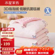 水星儿童 豆豆被母婴A类冬毯被厚纯棉纱布豆豆绒毯被毛毯空调毯办公室午睡毯2.5斤120cm×150cm粉