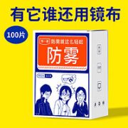 倩挥 眼镜清洁防起雾湿巾 100片*1盒