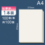 CJP 长江 草稿纸 A4 100张