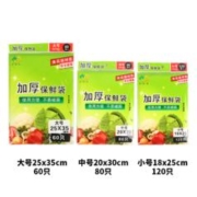 好易得 抽取式加厚保鲜袋一次性PE食品保鲜袋 小号120只 18*25