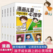 漫画儿童心理学(全5册)