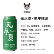 PANDA BREW 熊猫精酿 无尽夏 陈皮小麦 精酿白啤酒 500ml×6罐