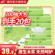 Breeze 清风 抽纸 面巾纸200抽20包整箱大包