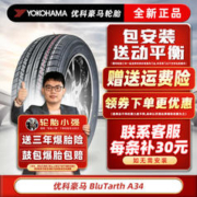 优科豪马 横滨汽车轮胎 215/55R17 A34 AZ 奥德赛