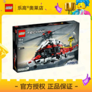 LEGO 乐高 Technic科技系列 42145 空客H175救援直升机