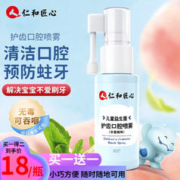 仁和药业 仁和儿童益生菌护齿口腔喷雾1-12岁宝宝防蛀牙清洁牙健齿牙龈牙釉口喷 儿童益生菌护齿口腔喷雾(水蜜桃)