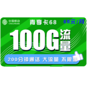 中国移动手机卡流量卡上网卡高速校园卡流量卡不限速卡青花新花卡4G电话卡全国套餐 移动花伶卡39包210G全国流量+500分钟通话