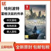 任天堂 switch NS游戏 霍格沃兹的传承 遗产 哈利波特 港版中文 现货