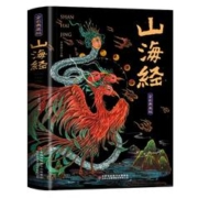 《山海经》