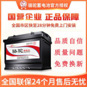 CAMEL 骆驼 蓄电池适配比亚迪汽车电瓶 比亚迪L3 55D23 60AH