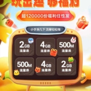 中国移动 玩出趣够福利 得流量