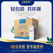 特仑苏 脱脂纯牛奶250mL×16包 0脂肪轻负担