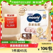 moony 皇家佑肌 丝绒触感贵族棉 腰贴型婴儿纸尿裤 M40/L33/XL26片