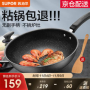 SUPOR 苏泊尔 如巧克力般丝滑不粘：SUPOR 苏泊尔 EC30SP02 麦饭石炒锅 30cm