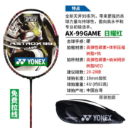 YONEX 尤尼克斯羽毛球拍碳素进攻天斧系列成品拍4U5 yy AX99GAME 红 已穿25磅台湾制