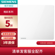 西门子（SIEMENS） 【清单报价】雅白色无边框大面板 开关插座面板家用暗装86型 单开单控