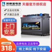 sail 风帆 蓄电池12V60AH大众朗逸速腾宝来雪佛兰科鲁兹汽车电瓶L2400