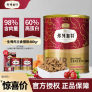 弗列加特 生骨肉冻干全价猫粮 PRM生骨肉鸡肉480g
