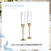 WEDGWOOD X Vera Wang王薇薇 爱之结绳 香槟杯 150ml*2 金色