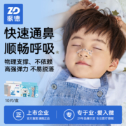 振德 通气鼻贴 10贴/盒