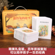 彼得兔的故事儿童绘本3-6岁经典睡前故事书6-8岁非注音版幼儿园小班中班5-8岁一年级全集23册礼盒装一二三年级小学生课外阅读