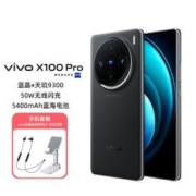 vivo X100 Pro天玑9300旗舰芯片无线充电手机 16+256