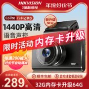 海康威视 典雅黑C6Lite（2K基础款）6行车记录仪