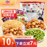 口水娃 青豆豌豆花生炒米豆类休闲零食小吃炒货礼包411g