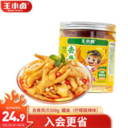 王小卤 去骨凤爪 无骨鸡爪 500g 1罐