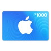3日0点：Apple 苹果 App Store 充值卡 1000元 电子卡