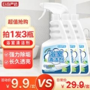 巨奇嚴選 巨奇严选 浴室清洗剂 3瓶