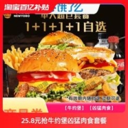 饿了么 牛约堡 单人超巨1+1+1+1自选套餐新