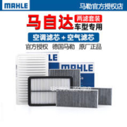 MAHLE 马勒 马自达3昂克赛拉CX4阿特兹CX5马6睿翼CX-30马2马勒空气空调滤芯器