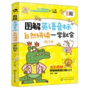 《图解英语音标自然拼读一学就会》