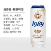 tianhu 天湖啤酒 施泰克9度