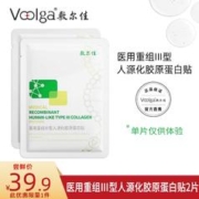 敷尔佳 医用重组Ⅲ型人源化胶原蛋白贴 2片体验装