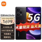 MI 小米 红米Note12turbo 5G手机 16GB+256GB 碳纤黑 全网通5G